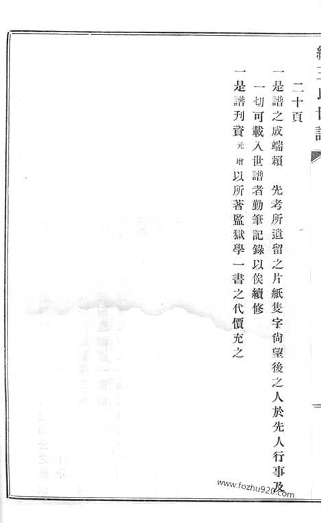 [下载][续王氏世谱]嘉定家谱_十一卷.pdf