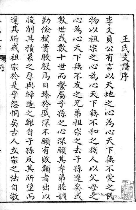 [下载][王氏支谱]崇明家谱_合卷.pdf