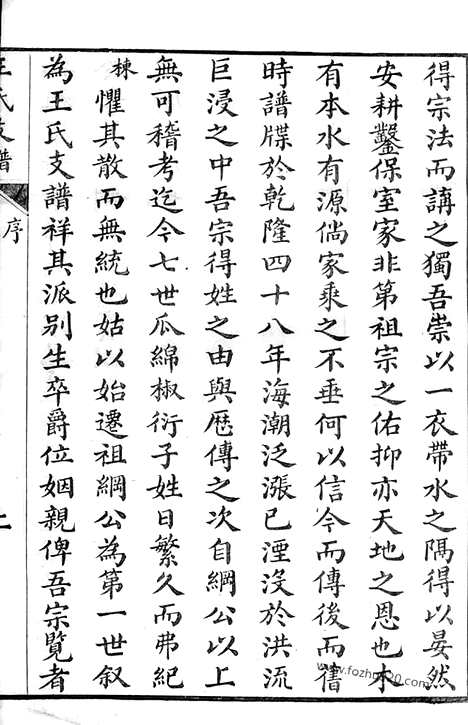 [下载][王氏支谱]崇明家谱_合卷.pdf