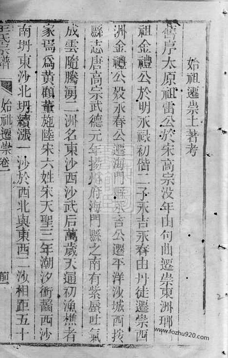 [下载][王氏宗谱]崇明家谱_合卷.pdf