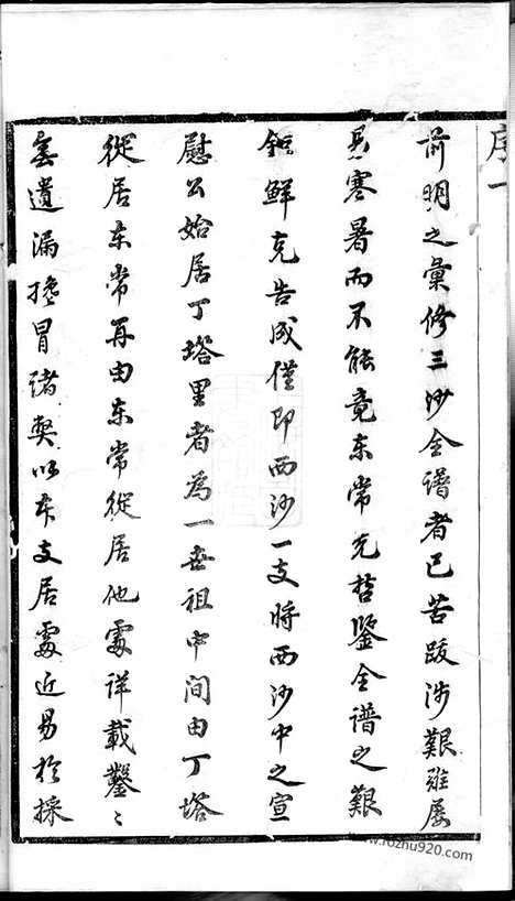 [下载][王氏西沙支谱]无锡家谱_二十四卷_首一卷_末一卷.pdf