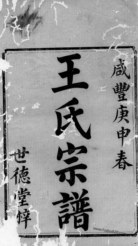 [下载][中湘霞石王氏宗谱]湘潭家谱_十二卷.pdf