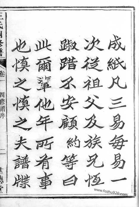 [下载][中湘霞石王氏宗谱]湘潭家谱_十二卷.pdf