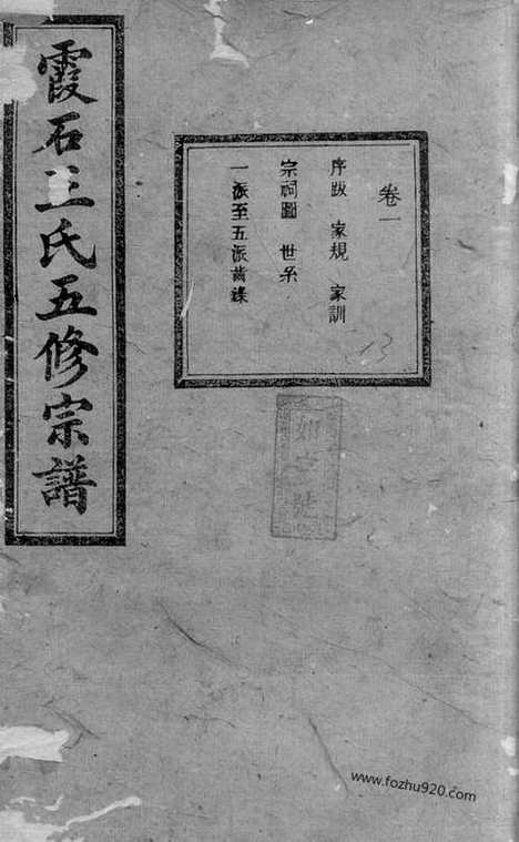 [下载][中湘霞石王氏宗谱]湘潭家谱_十四卷.pdf