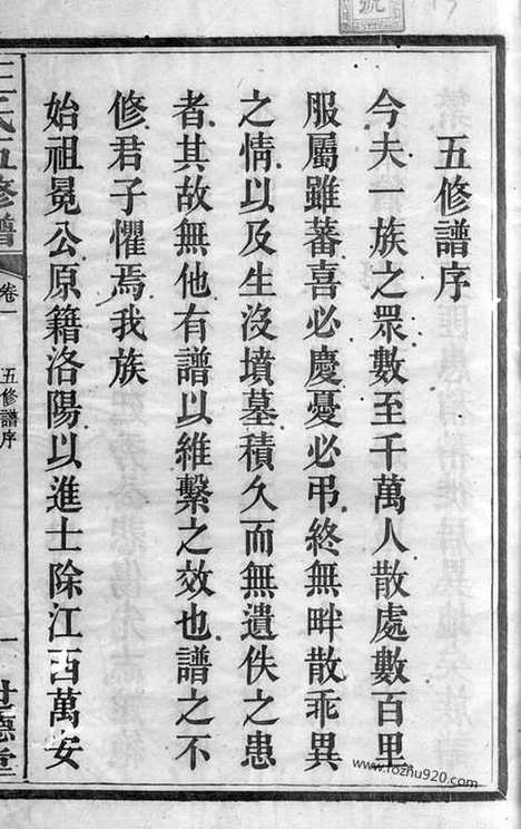 [下载][中湘霞石王氏宗谱]湘潭家谱_十四卷.pdf