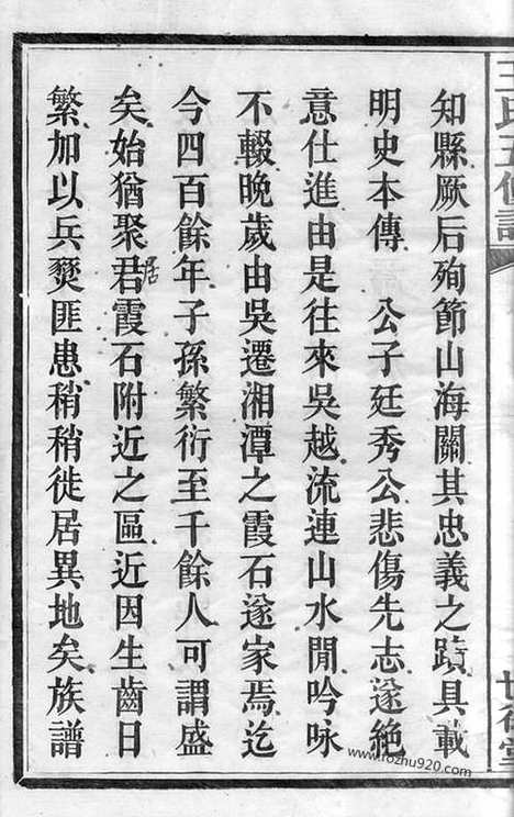 [下载][中湘霞石王氏宗谱]湘潭家谱_十四卷.pdf