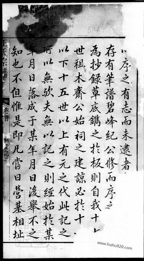 [下载][王氏宗谱]遂昌家谱_.pdf