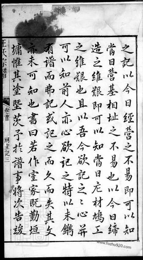 [下载][王氏宗谱]遂昌家谱_.pdf