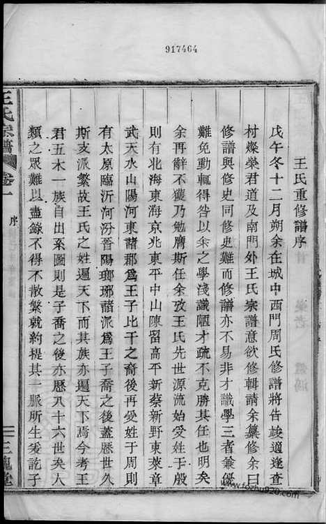 [下载][王氏宗谱]嵊县家谱_三卷.pdf