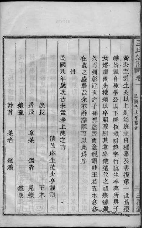 [下载][王氏宗谱]嵊县家谱_三卷.pdf