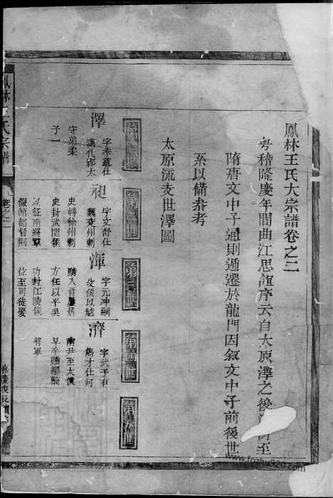 [下载][凤林王氏宗谱]浙江义乌家谱_卷.pdf