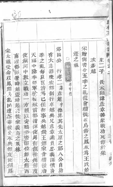 [下载][凤林王氏宗谱]义乌家谱_.pdf