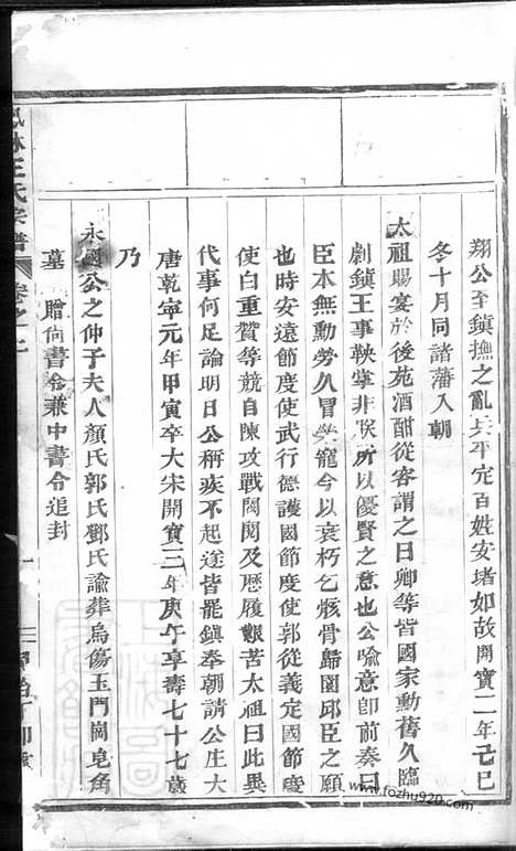 [下载][凤林王氏宗谱]义乌家谱_.pdf