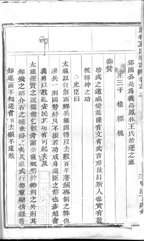 [下载][凤林王氏宗谱]义乌家谱_.pdf