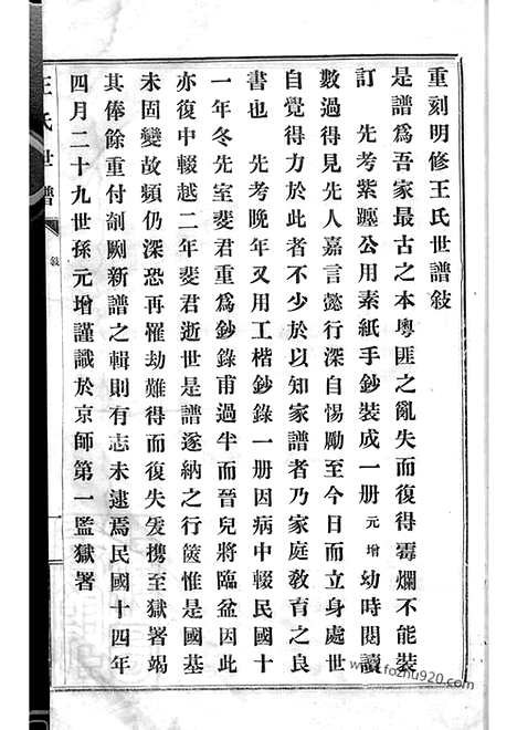 [下载][续王氏世谱]嘉定家谱_十一卷.pdf