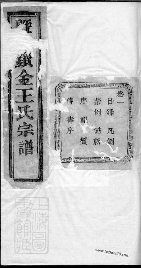 [下载][暨阳锁金王氏宗谱]_八卷.pdf