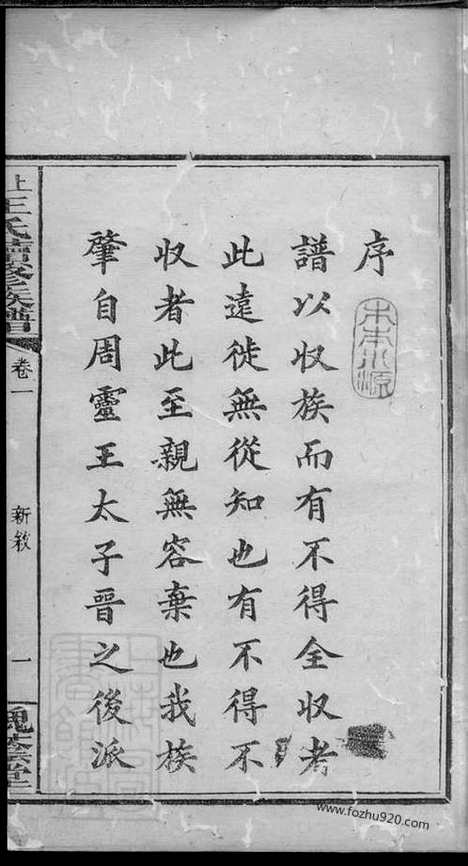 [下载][上湘龙塘王氏续修族谱]浏阳家谱_十卷.pdf