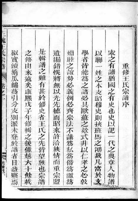 [下载][三槐王氏宗谱]兰溪家谱_.pdf