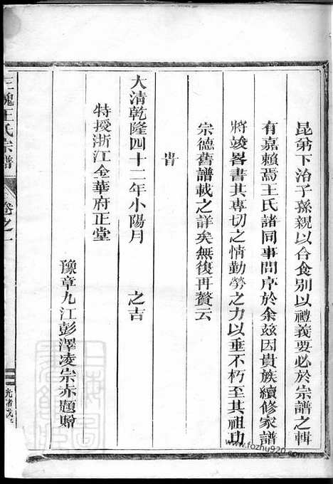 [下载][三槐王氏宗谱]兰溪家谱_.pdf