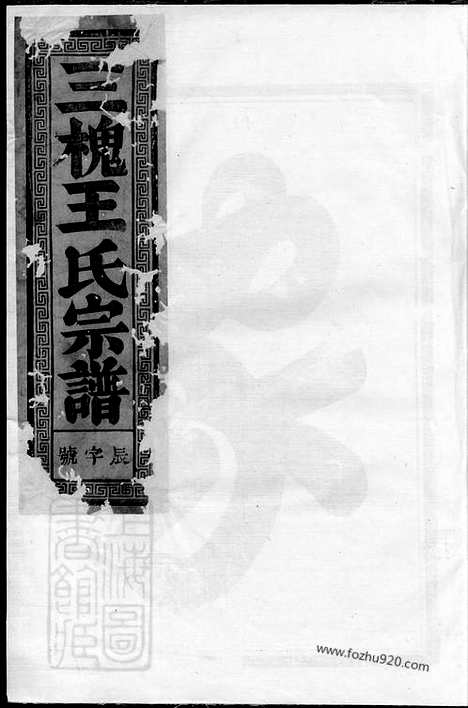 [下载][三槐王氏宗谱]兰溪家谱_.pdf