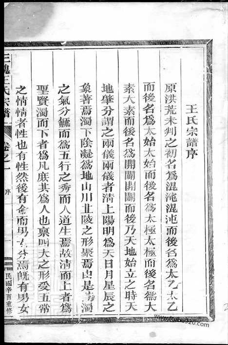 [下载][三槐王氏宗谱]兰溪家谱_.pdf