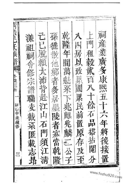 [下载][清漾毛氏族谱]江西上饶家谱_四卷.pdf