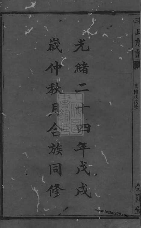 [下载][毛氏族谱]平江家谱_六十卷_首三卷.pdf