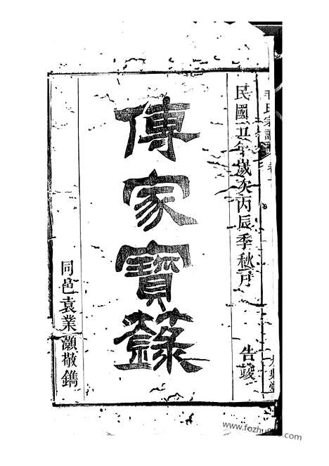 [下载][毛氏宗谱]合肥家谱_四卷.pdf