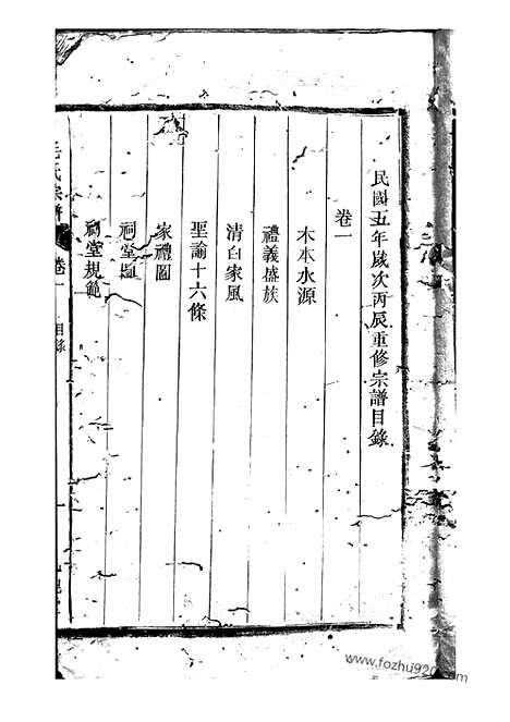 [下载][毛氏宗谱]合肥家谱_四卷.pdf