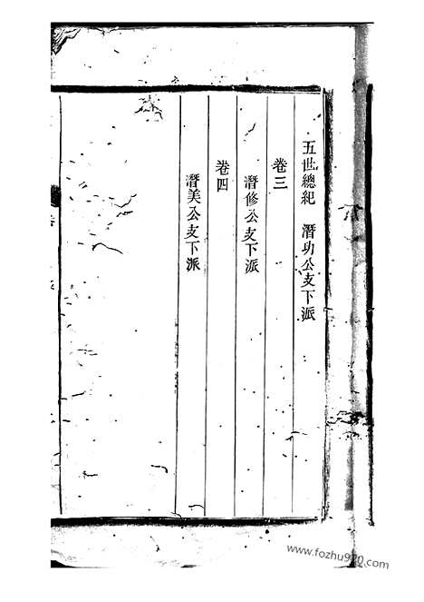 [下载][毛氏宗谱]合肥家谱_四卷.pdf