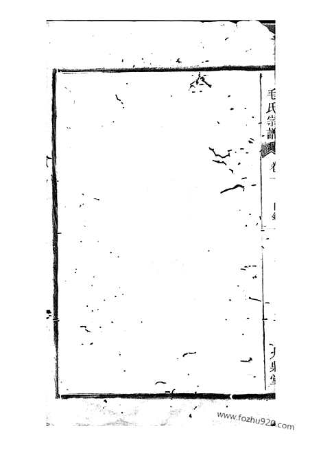 [下载][毛氏宗谱]合肥家谱_四卷.pdf