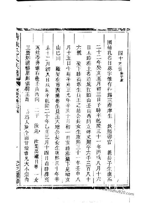 [下载][清漾毛氏族谱]江山家谱_内集六卷首一卷_外集四卷_天集八卷_春集一卷_夏集三卷_秋集二卷_冬集五卷_地集三卷.pdf