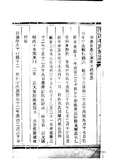 [下载][清漾毛氏族谱]江山家谱_内集六卷首一卷_外集四卷_天集八卷_春集一卷_夏集三卷_秋集二卷_冬集五卷_地集三卷.pdf