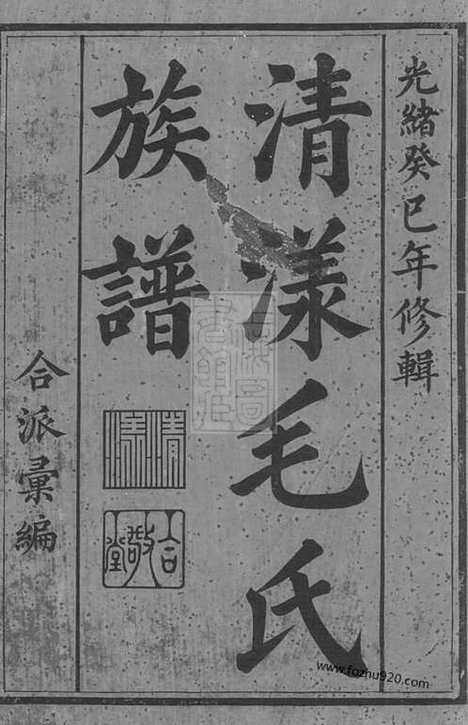 [下载][清漾毛氏族谱]江山家谱_内集六卷首一卷_外集四卷_天集八卷_春集一卷_夏集三卷_秋集二卷_冬集五卷_地集三卷.pdf