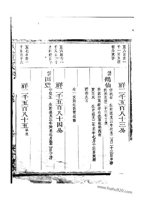 [下载][邑前毛氏宗谱]江山家谱_九十六卷.pdf