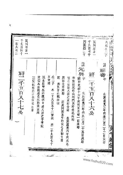 [下载][邑前毛氏宗谱]江山家谱_九十六卷.pdf