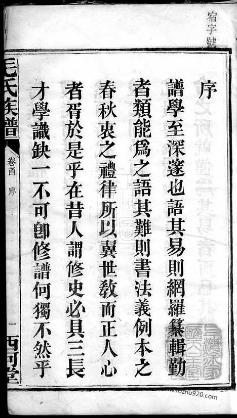 [下载][毛氏族谱]长沙家谱_十七卷_首一卷.pdf