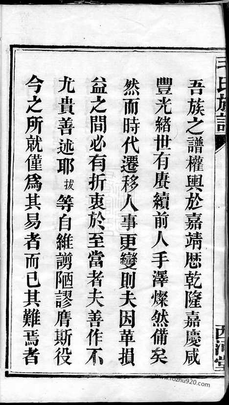 [下载][毛氏族谱]长沙家谱_十七卷_首一卷.pdf