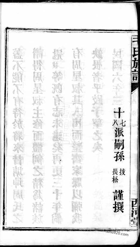 [下载][毛氏族谱]长沙家谱_十七卷_首一卷.pdf