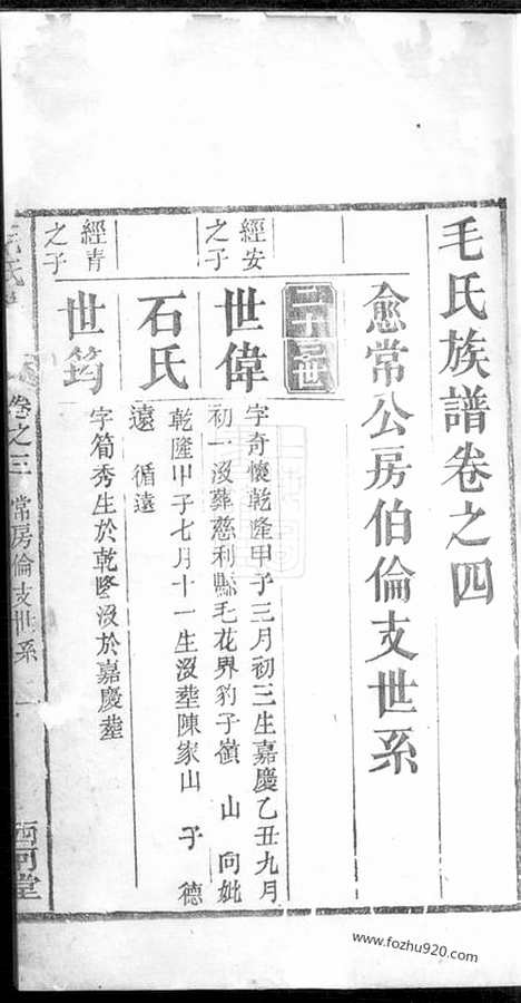 [下载][毛氏族谱]长沙家谱_.pdf