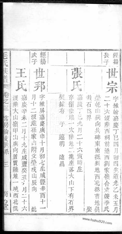 [下载][毛氏族谱]长沙家谱_.pdf