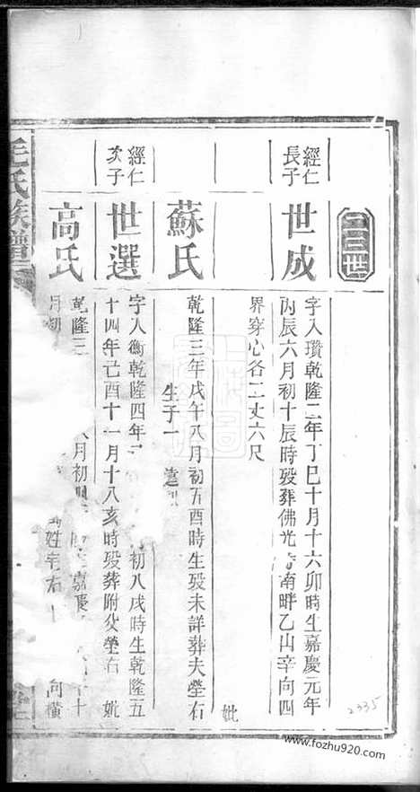 [下载][毛氏族谱]长沙家谱_.pdf