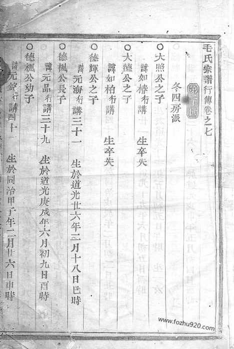 [下载][毛氏宗谱]会稽家谱_.pdf