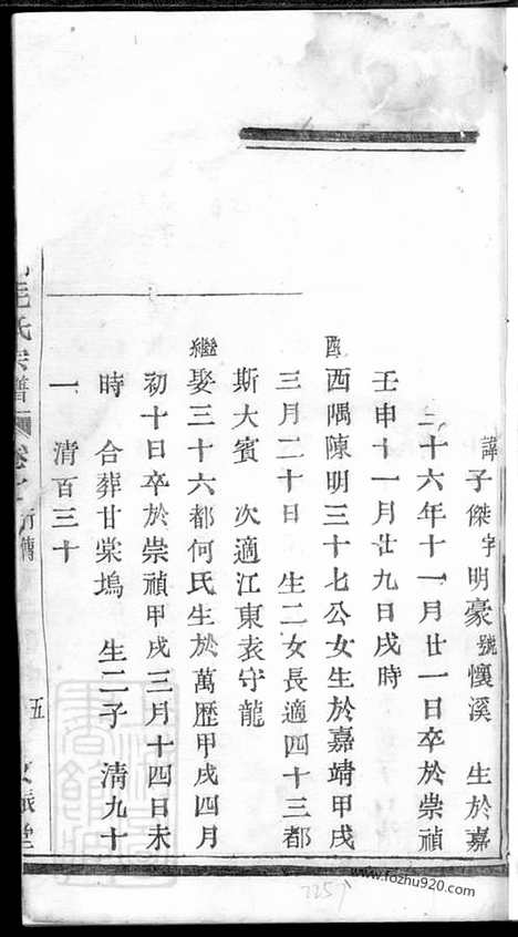 [下载][暨阳西河毛氏宗谱]_.pdf