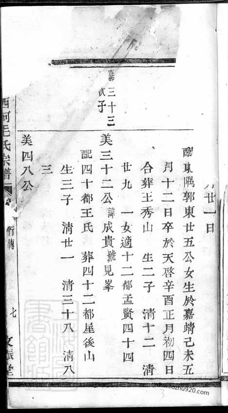 [下载][暨阳西河毛氏宗谱]_.pdf