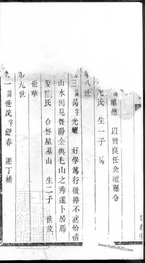 [下载][暨阳西河毛氏宗谱]_.pdf