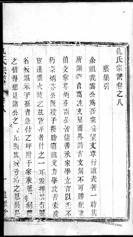 [下载][仇氏宗谱]宜兴家谱_八卷.pdf