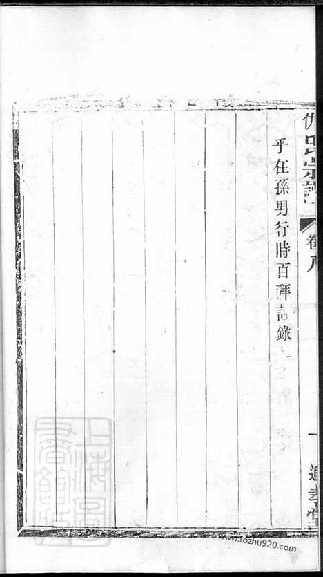 [下载][仇氏宗谱]宜兴家谱_八卷.pdf