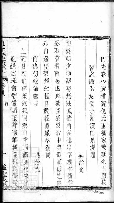 [下载][仇氏宗谱]宜兴家谱_八卷.pdf