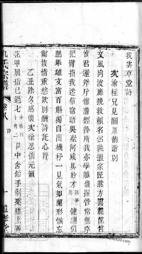 [下载][仇氏宗谱]宜兴家谱_八卷.pdf